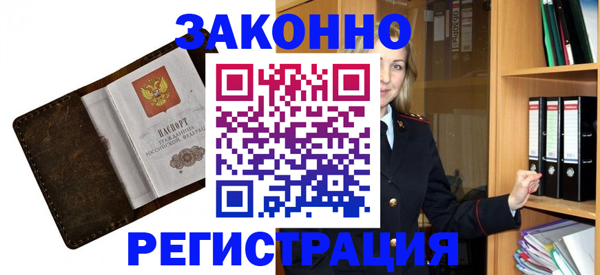 временная регистрация купить в Торопеце